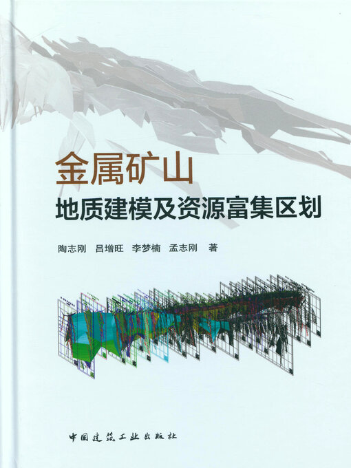 Cover image for 金属矿山地质建模及资源富集区划